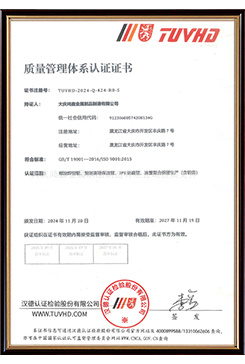 質(zhì)量管理體系認(rèn)證證書
